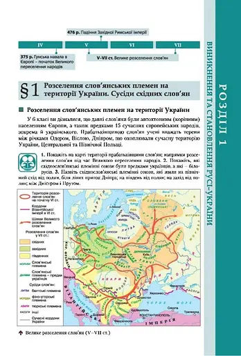Історія України. 7 клас - фото 4