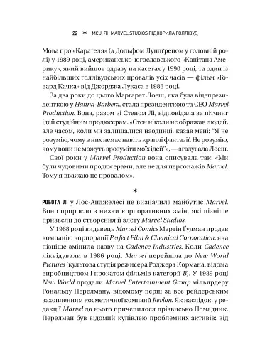 MCU: Як Marvel Studios підкорила Голлівуд - фото 21