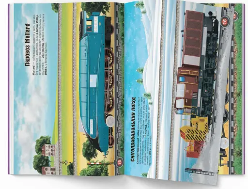 Меганаліпки. Потяги - фото 5