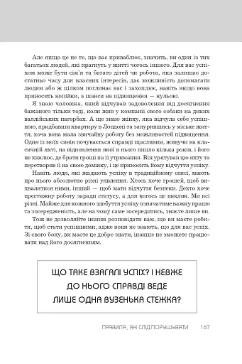 Правила всього - фото 9