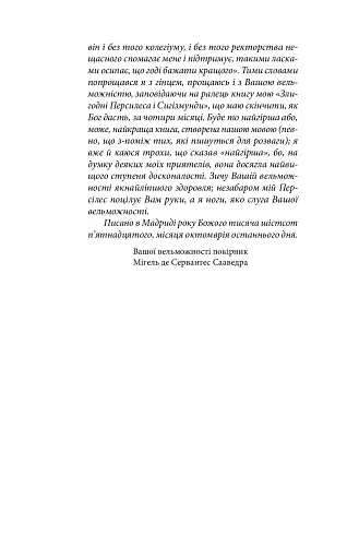 Дон Кiхот. Книга 2 - фото 5