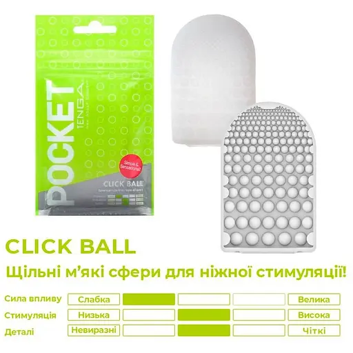 Мастурбатор Tenga Pocket Click Ball (SO5595) [96198] - фото 3