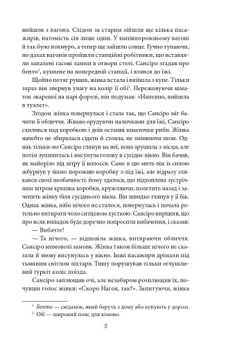 Сансіро - фото 5