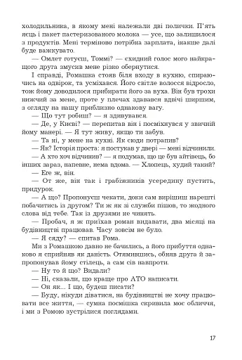 Тінь від полум’я - фото 12