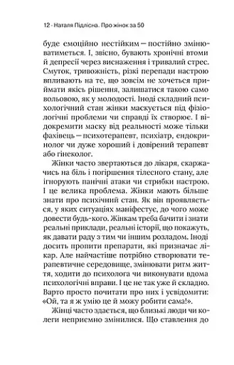 Про жінок за 50. Психологія вікових змін - фото 13