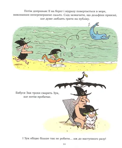 Пригоди Зук. Канікули маленької відьми. Том 3 - фото 12