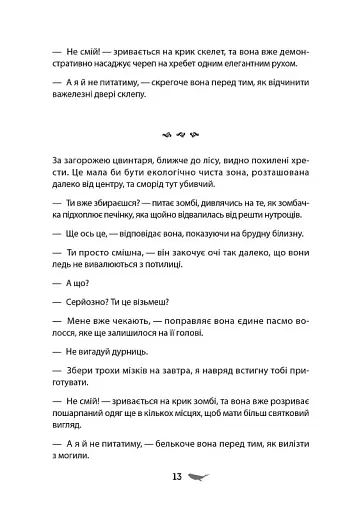 У скляному лісі - фото 10