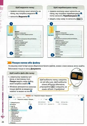 Інформатика 5 клас. Підручник - фото 16