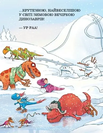 Морське чудовисько. Друзяки-динозаврики - фото 3