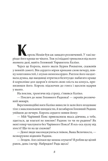 Смарагдове місто Країни Оз - фото 10