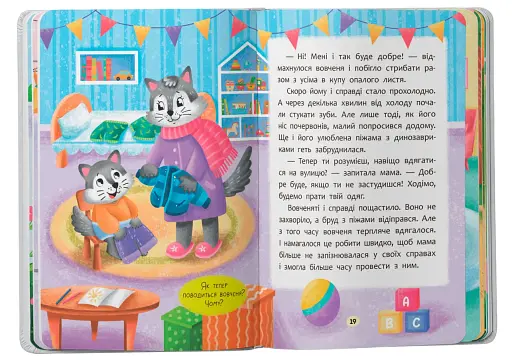 Казочки-слухнянки. Долаю вередування та капризи! - фото 7