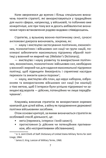 Мистецтво стратегії - фото 7
