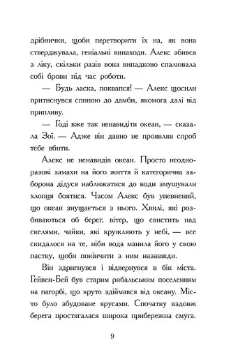 Алекс Нептун. Викрадач дракона. Книга 1 - фото 5