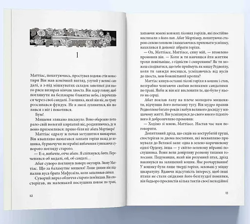 Редволл. Книга 1 - фото 2