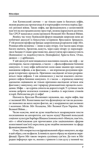 Війна і міф. Невідома друга світова війна - фото 7