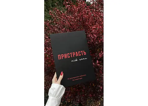 Книга Страсть между нами (укр.) (ВР_КПМН) - фото 7
