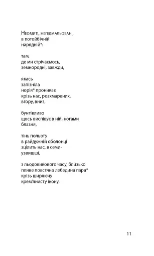 АРІЯ СНІГУ - фото 6