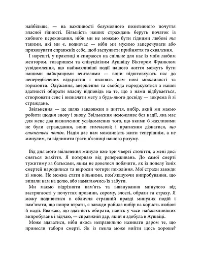 Дар. 14 уроків, які врятують ваше життя - фото 10