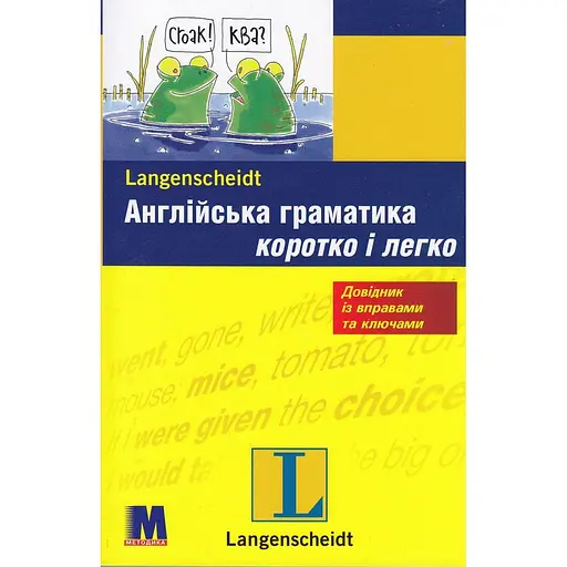 Англійська граматика коротко і легко - Вінсент Дочерті