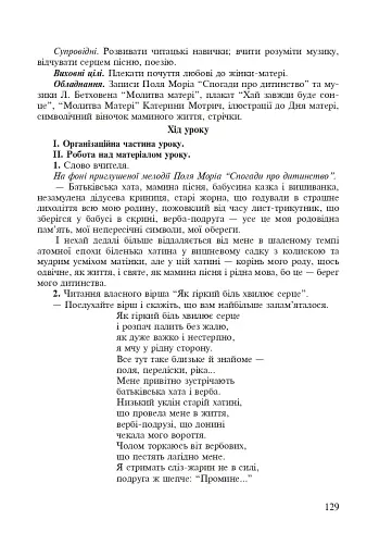 Інтегровані уроки рідної мови і мовлення. 2 клас - фото 24