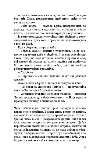 Темна вода - фото 14