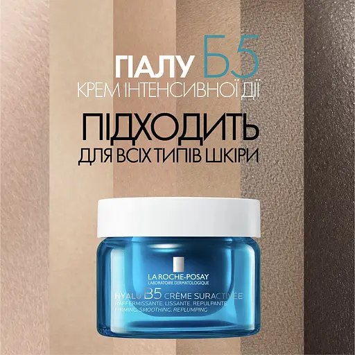 Крем интенсивного действия La Roche-Posay Hyalu B5 Suractivated Cream Восстановление упругости и защиты чувствительной кожи 50 мл - фото 5