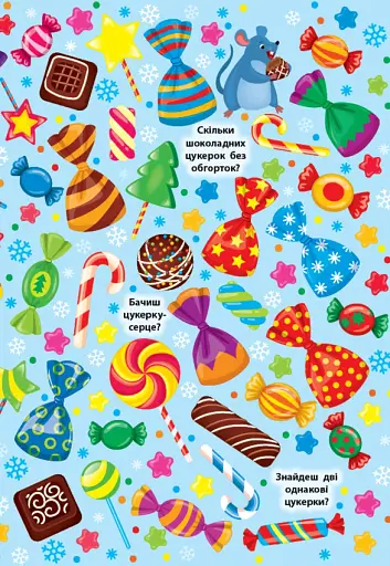 Знайди та покажи. Святий Миколай - фото 3