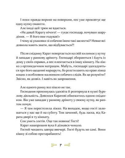 36 і 6 собак - фото 6