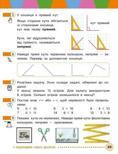 Математика. Навчальний посібник для 2 класу ЗЗСО (у 3-х частинах). Частина 1 - фото 7