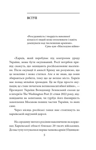 Місто-герой Харків. 28 історій незламності - фото 4