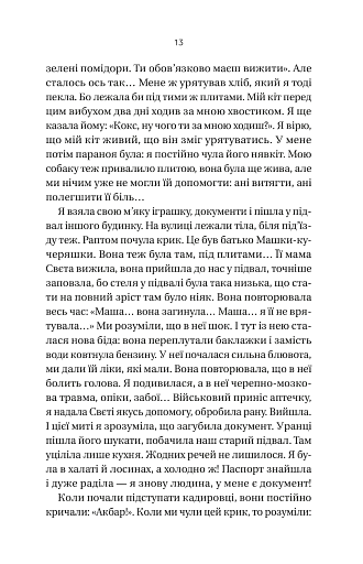 Її війна - фото 11