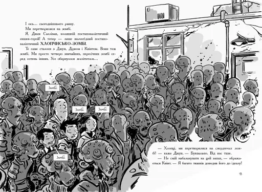 Останні діти на Землі : Останні підлітки на Землі й опівнічний клинок. Книга 5 - фото 7