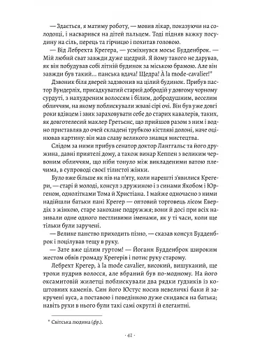 Будденброки. Занепад однієї родини - фото 11