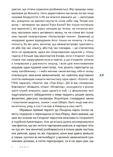 Переміна місць - фото 8