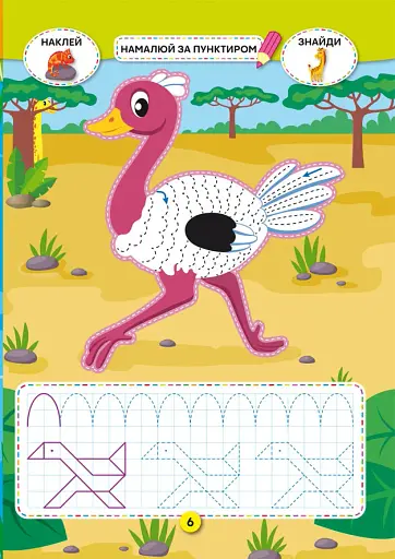 Школа креативного дозвілля. Африка. 40 наліпок - фото 3