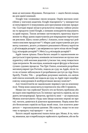 Читай, пиши, володій. Еволюція інтернету і майбутнє блокчейну - фото 10