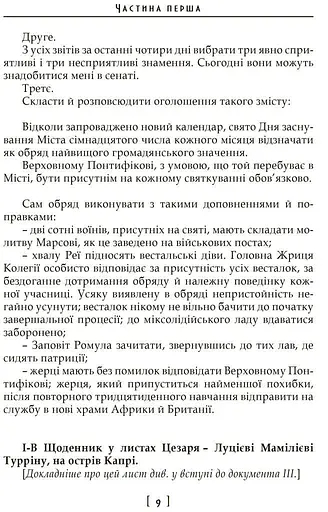 Книга Березневі іди - Торнтон Вайлдер (Апріорі) - фото 5