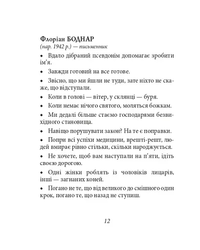 Афоризми вiдомих українцiв - фото 12