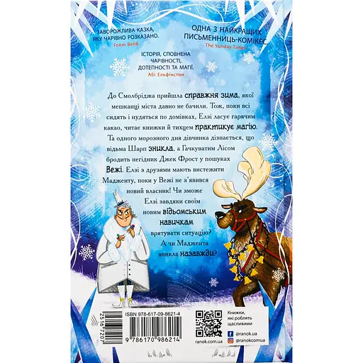 Книга Елзі Піклз. Відьмочка взимку - Кей Уманськи - фото 5