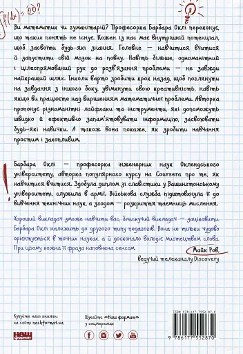 Навчитися вчитися. Як запустити свій мозок на повну - фото 2