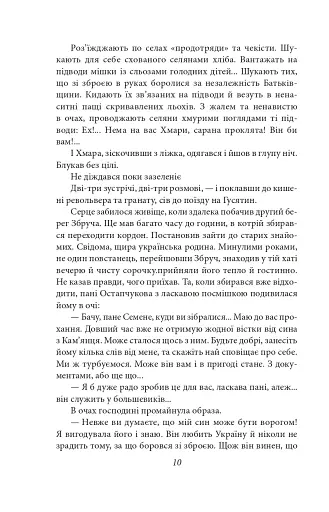 Отаман Хмара. Спогади. Есеї - фото 9