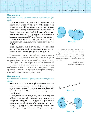Геометрія. Основи стереометрії. Дворівневий підручник для 10 класу - фото 8