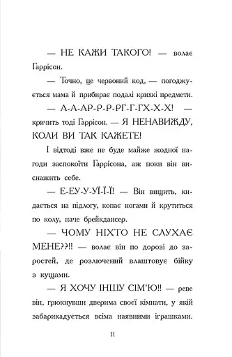 Хлопчик який змусив світ зникнути - фото 6