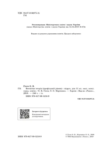 Всесвітня історія (профільний рівень). Підручник для 11 класу - фото 3