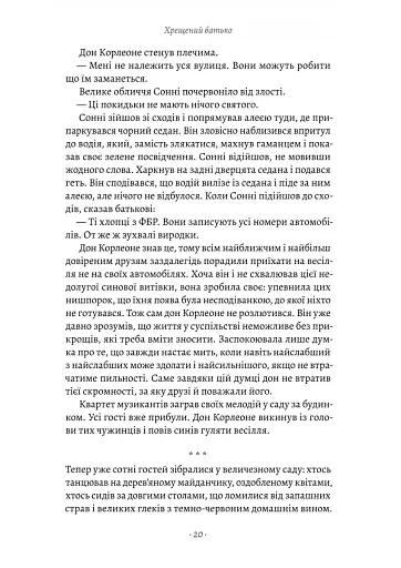 Хрещений батько - фото 14