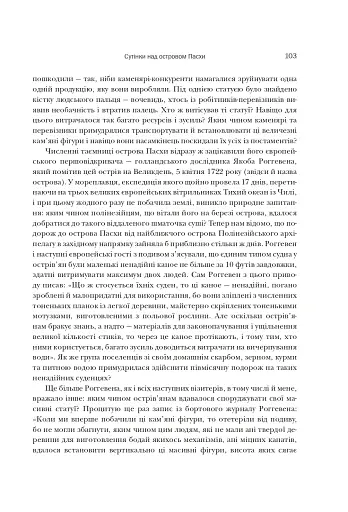 Колапс. Чому одні суспільства занепадають, а інші успішно розвиваються - фото 5