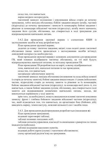 Підготовка загальновійськових штабів під час відновлення боєздатності військових частин ЗСУ - фото 12