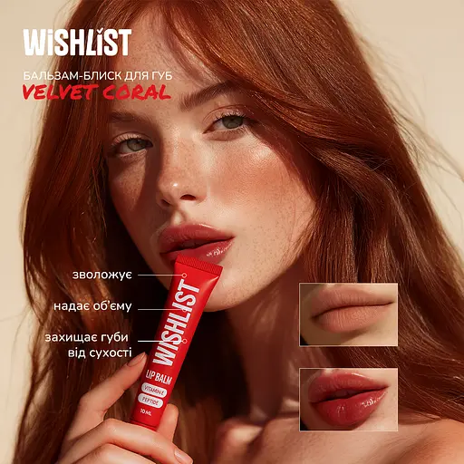 Бальзам-блиск для губ Velvet Coral Lip Gloss Balm Wishlist 10 мл - фото 6