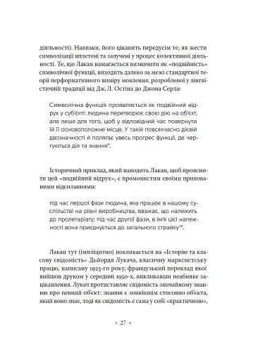 Як читати Лакана - фото 14