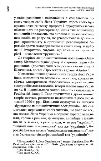 У Вавилонському полоні. Теми національної та соціальної неволі у драматургії Лесі Українки - фото 7